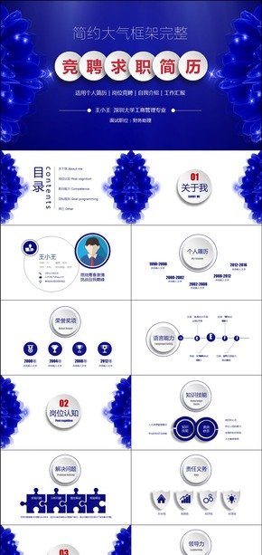 簡約大氣框架完整 崗位競聘 求職簡歷