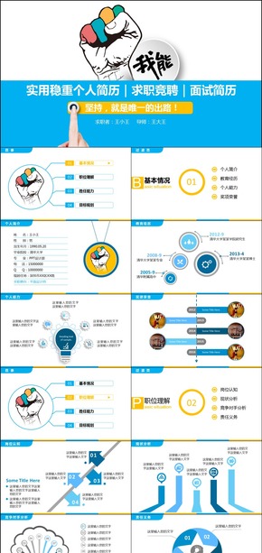 實用穩(wěn)重個人簡歷 崗位競聘 應聘面試簡歷