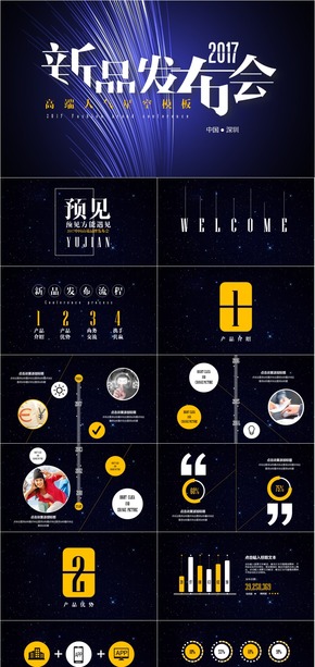 【高端新品發(fā)布會(huì)】星空風(fēng)格簡(jiǎn)潔全動(dòng)態(tài)PPT模板