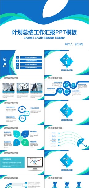 計劃總結工作匯報導尿等PPT模板