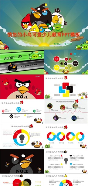 憤怒的小鳥可愛少兒教育PPT模板