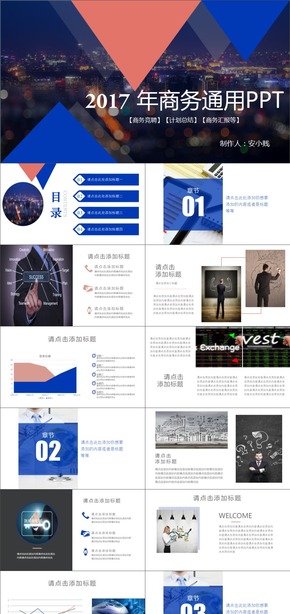 2017年總結計劃簡歷匯報等等商務通用PPT