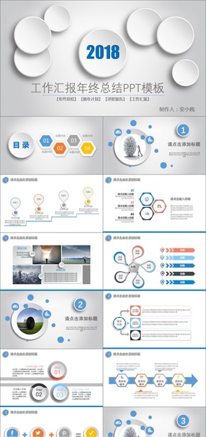 2018年工作匯報總結PPT模板