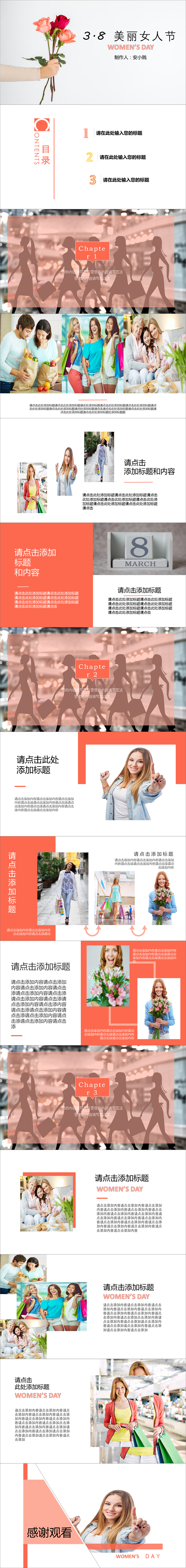 3.8最美女人節(jié)專用PPT