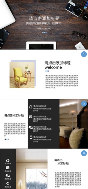 簡約時尚家居設計婚慶通用PPT