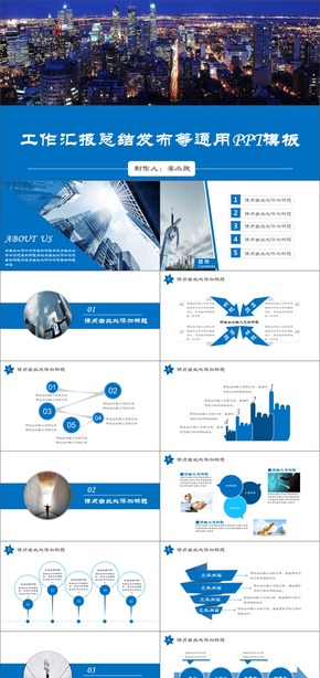 工作匯報總結(jié)發(fā)布PPT模板