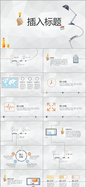 一根線串起來(lái)的PPT