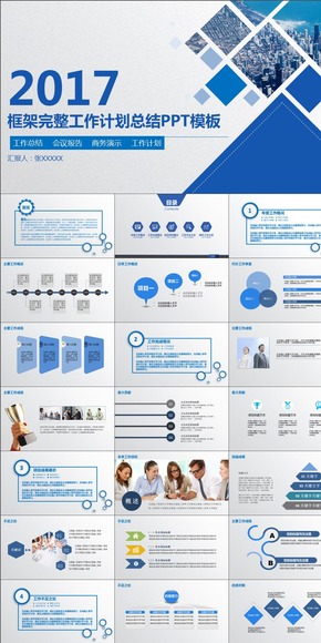 2017年終工作總結(jié)匯報(bào)PPT模板