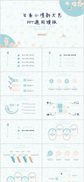 【和風(fēng)】日系小清新文藝通用PPT模板
