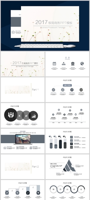 2017 極簡商務匯報PPT模板