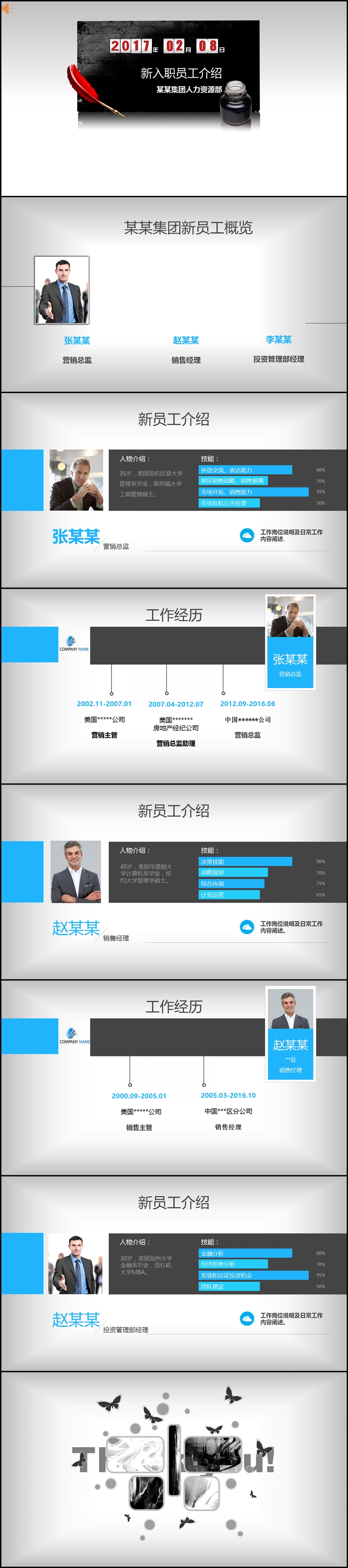 灰色漸變動態(tài)簡約商務(wù)團(tuán)隊(duì)介紹【新員工入職介紹PPT模板】@豹瘋語PPT