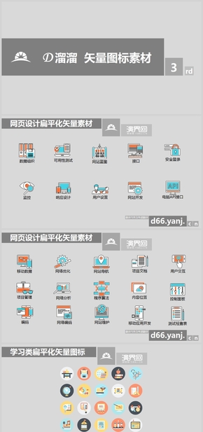 【D溜溜】  矢量素材 第三發(fā)之圖標(biāo)