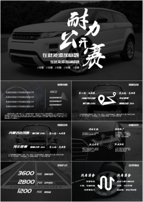 黑白風(fēng)汽車(chē)比賽PPT模板