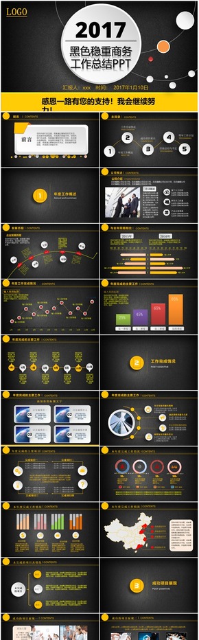 2018大氣簡(jiǎn)約黑色風(fēng)格商務(wù)PPT模板