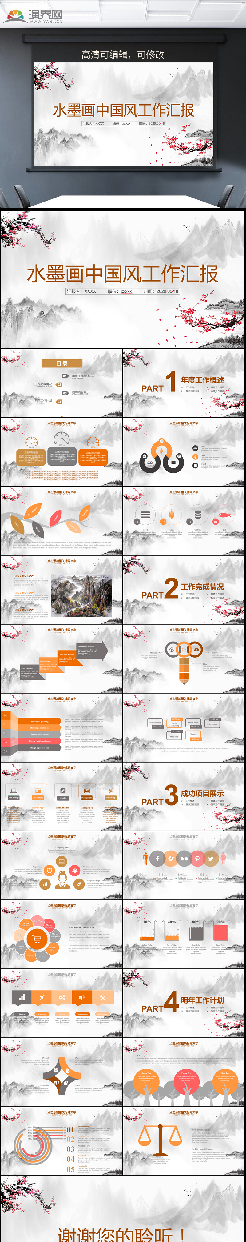 2020年水墨淡雅中國風(fēng)工作匯報工作總結(jié)PPT模板