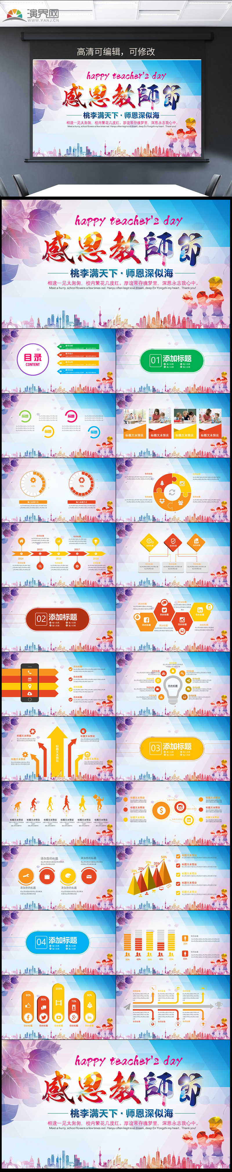 2020年9月10號時(shí)尚炫動(dòng)感恩教師節(jié)PPT