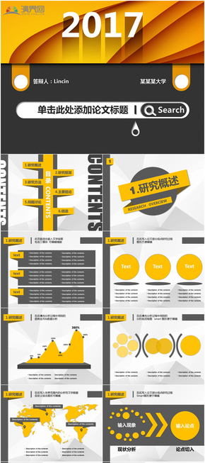 2020年橙色灰色高端大氣論文答辯PPT模板