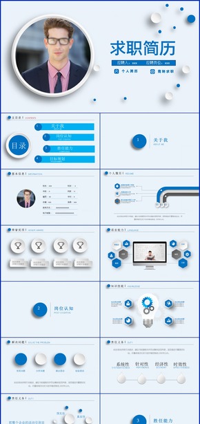 科技色調商務教育類求職PPT模板
