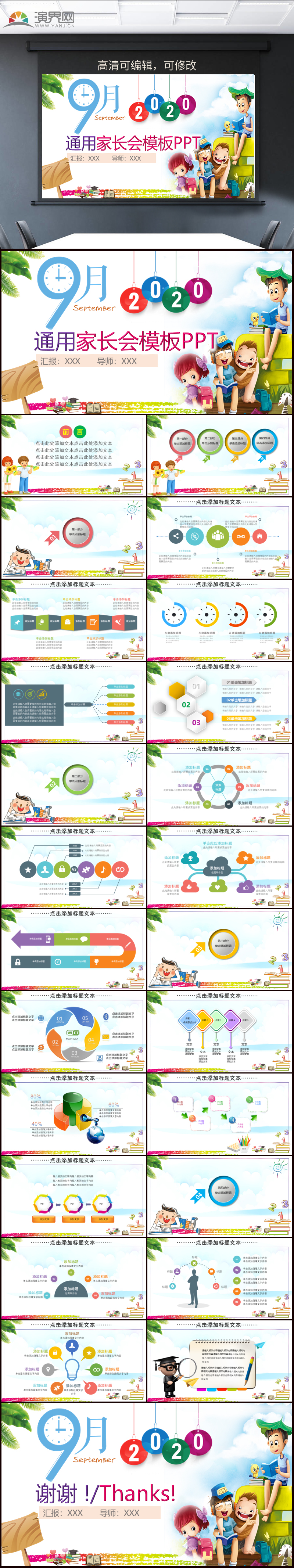 2020年高端可愛卡通風(fēng)通用型學(xué)生家長會模板PPT