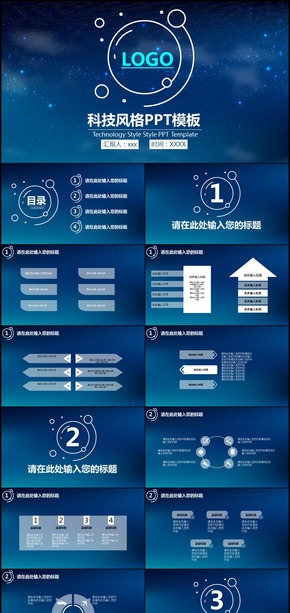 商務科技風格工作總結PPT模板