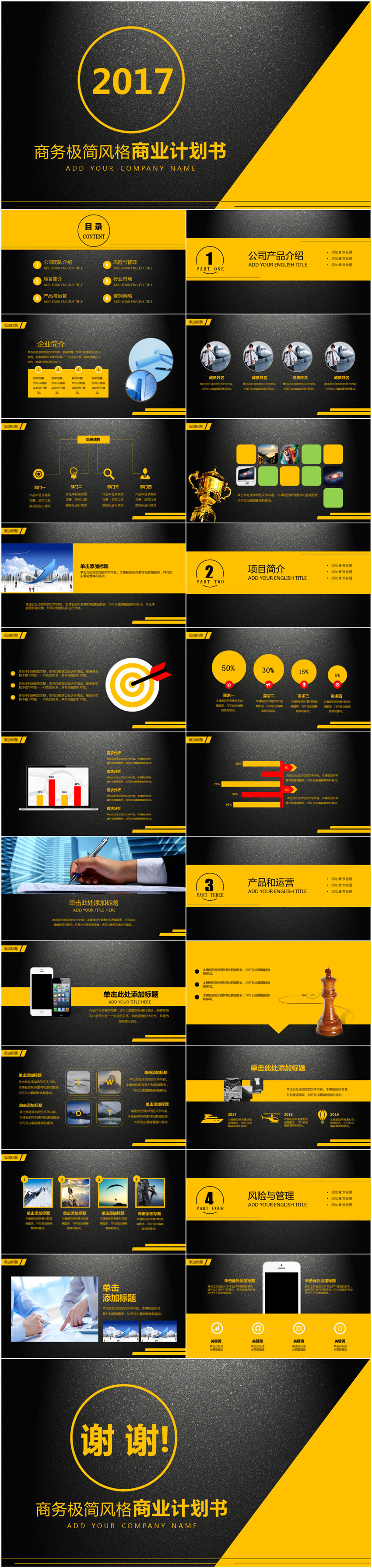 黑色高端大氣商務(wù)工作計(jì)劃工作總結(jié)PPT