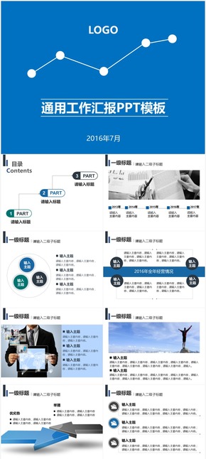 藍色商務匯報ppt模板