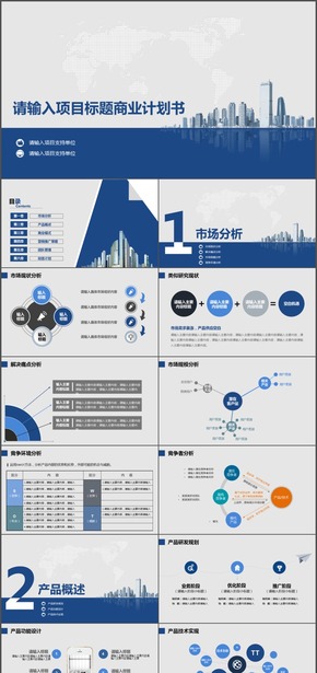 商業(yè)計劃書