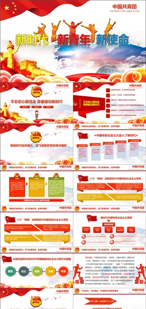 五四青年節(jié)團課十九大不忘初心跟黨走青春建功新時代