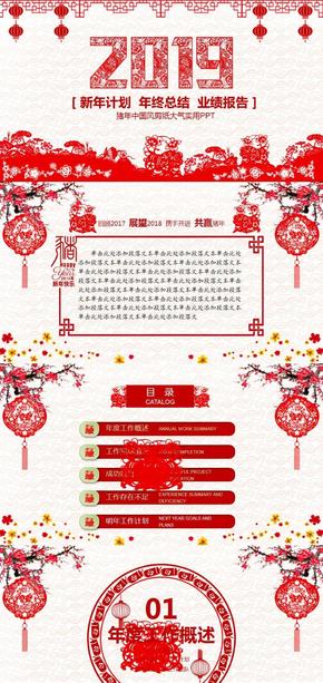 2019豬年年會企業(yè)年會豬年大吉剪紙風(fēng)格ppt