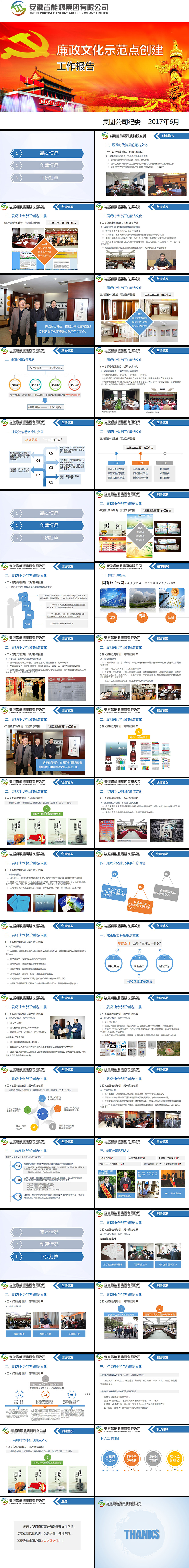 2017紅色黨政政府國旗工作匯報PPT模板