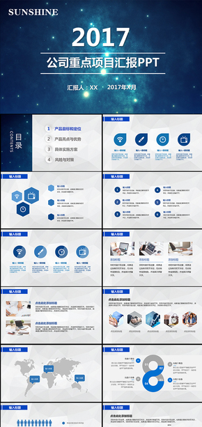 2017集團企業(yè)工作項目匯報總結(jié)藍色通用大氣簡潔風商務風扁平化PPT模板