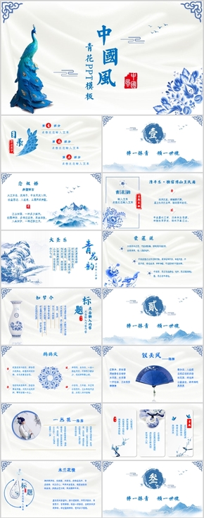 復(fù)古中國風(fēng)青花韻工作匯報(bào)計(jì)劃總結(jié)簡(jiǎn)約風(fēng)PPT模板