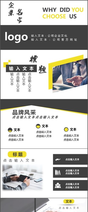 棕色 商務(wù) 企業(yè)公司簡(jiǎn)介 PPT模板