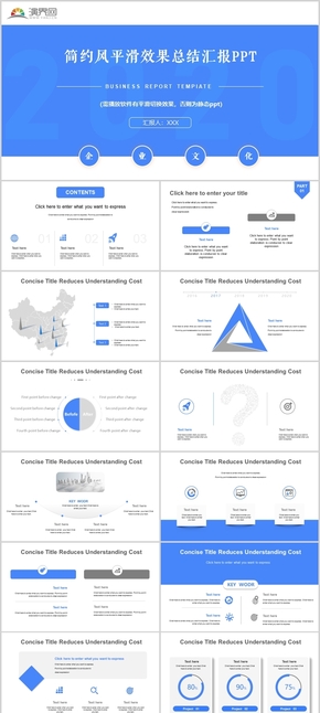 平滑效果藍(lán)灰簡約商務(wù)風(fēng)ppt模板