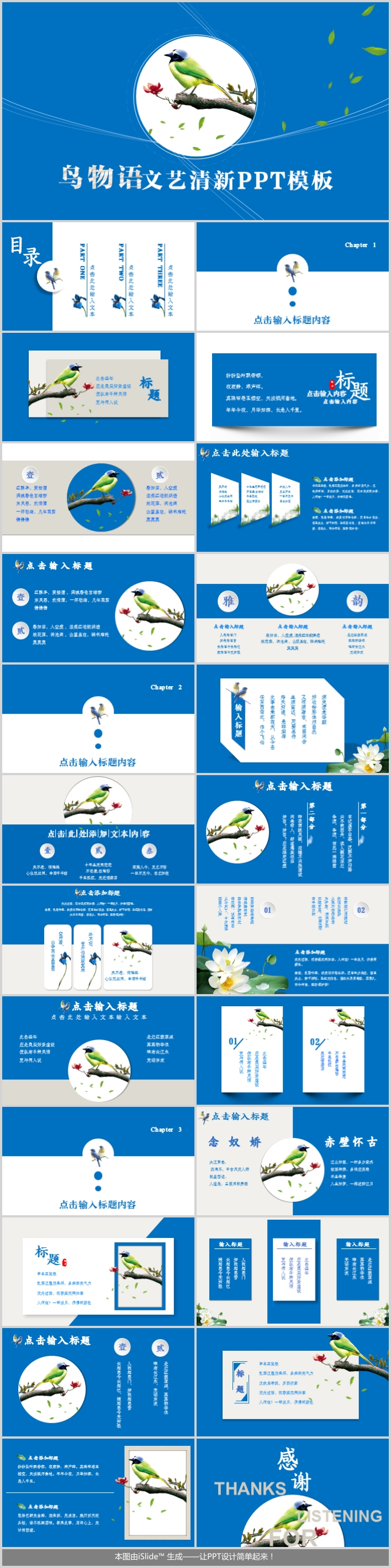 藍(lán)色鳥物語復(fù)古文藝半清新簡約風(fēng)工作匯報總結(jié)計劃PPT模板