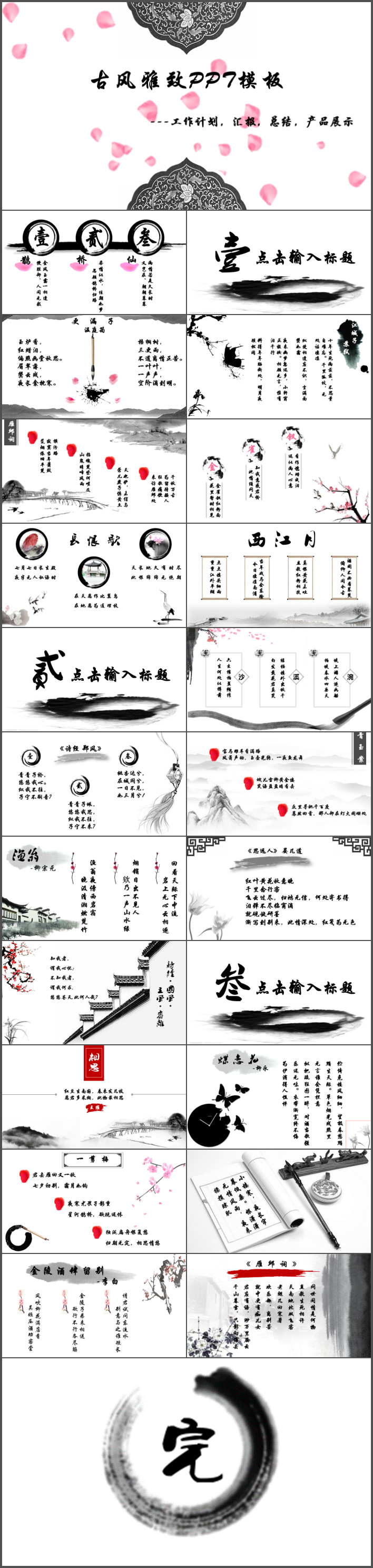 古風(fēng)水墨雅致ppt模板