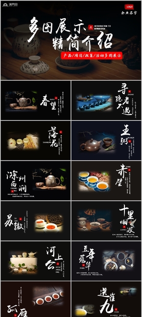 中式多圖展示項目政策活動產(chǎn)品多圖介紹簡介宣傳ppt模板