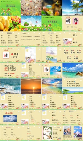 2016人教版小學(xué)語文一年級(jí)上冊課件《明天要遠(yuǎn)足》