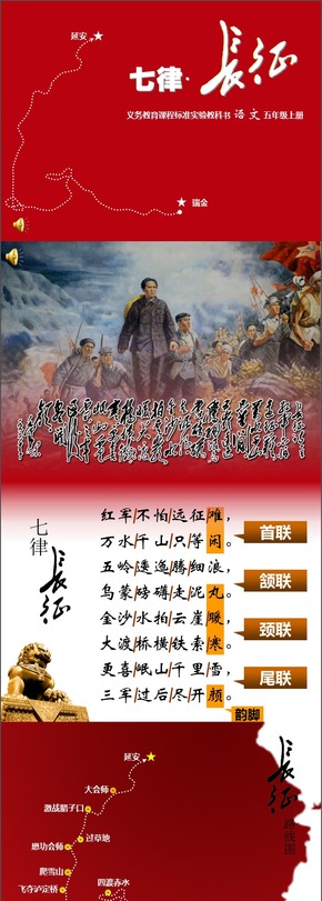 小學語文五年級上冊《長征》教學課件