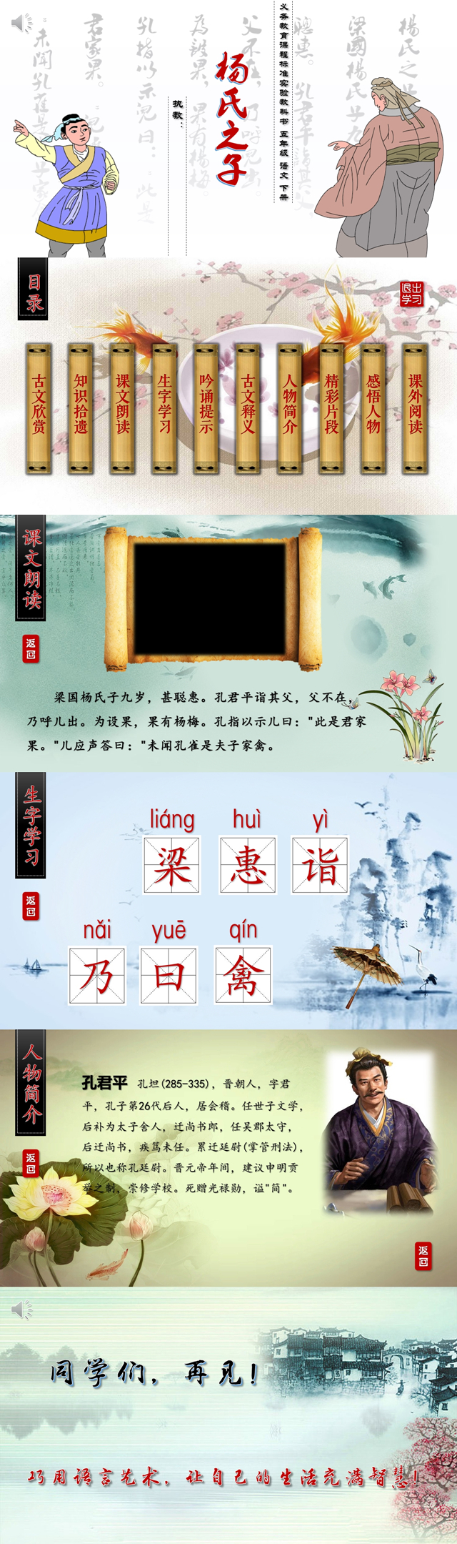 小學(xué)語文五年級(jí)下冊(cè)《楊氏之子》