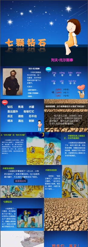 小學(xué)三年級語文下冊《七顆鉆石》教學(xué)課件