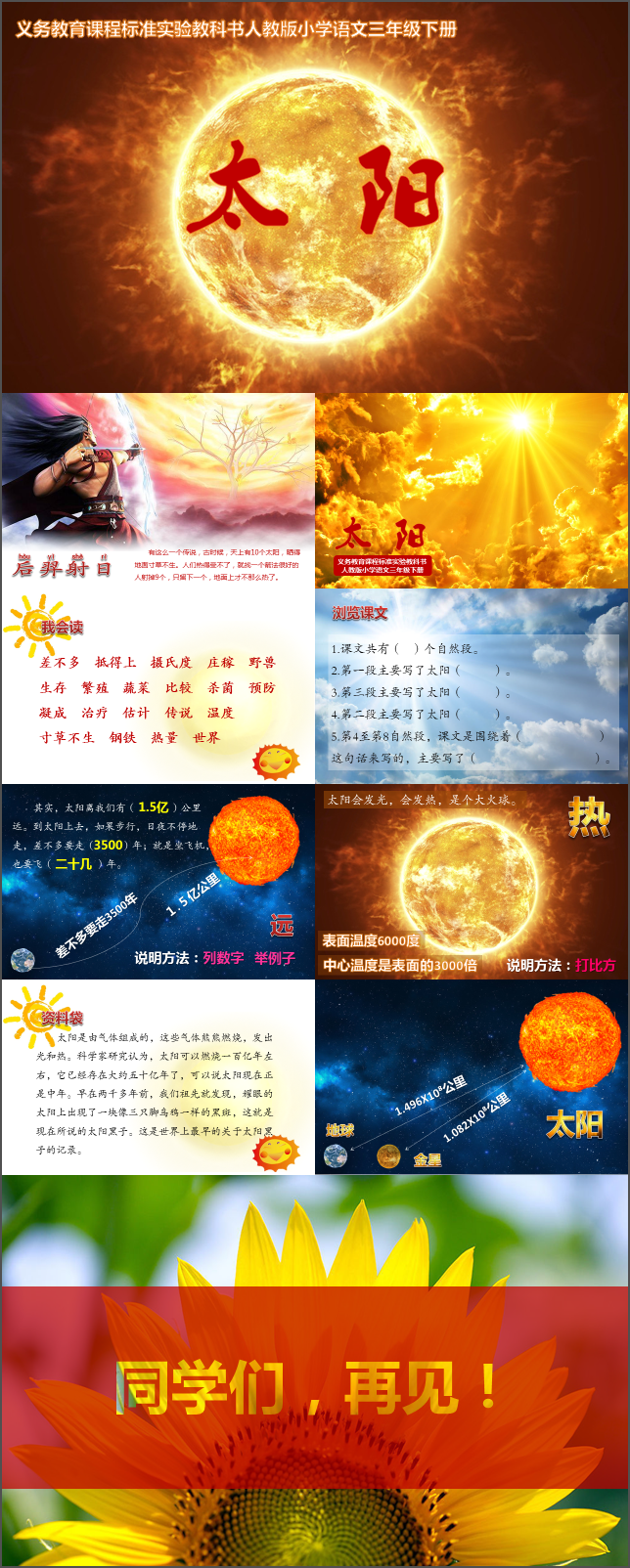 小學語文三年級下冊《太陽》