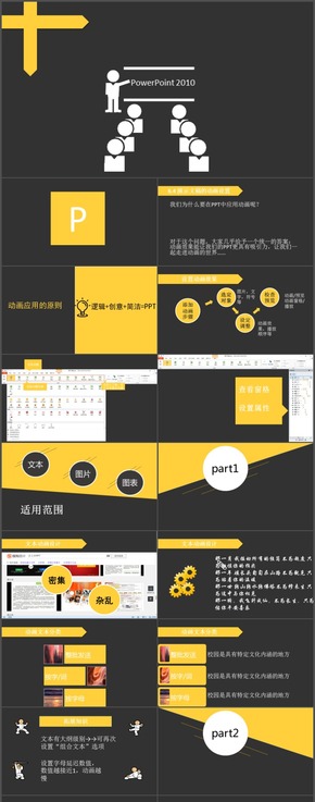 ppt動畫教學設(shè)計