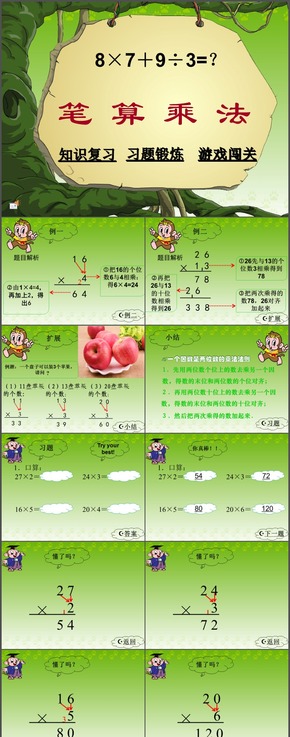 小學《筆算乘法》教學課件