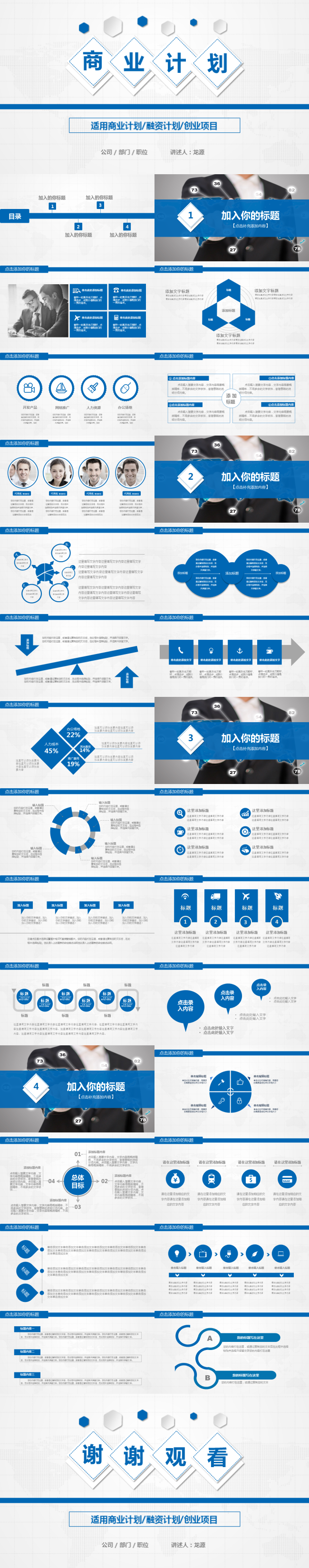 藍(lán)色簡約商業(yè)計(jì)劃創(chuàng)業(yè)融資項(xiàng)目策劃融資計(jì)劃商務(wù)通用
