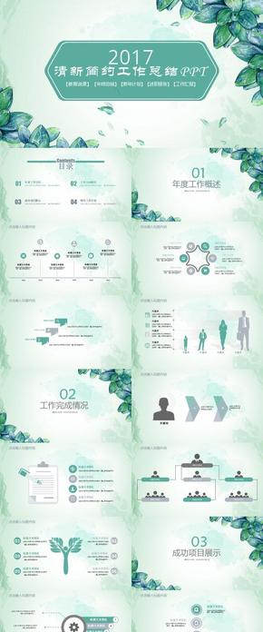 綠色清新簡約工作總結計劃培訓管理職述報告商務通用PPT