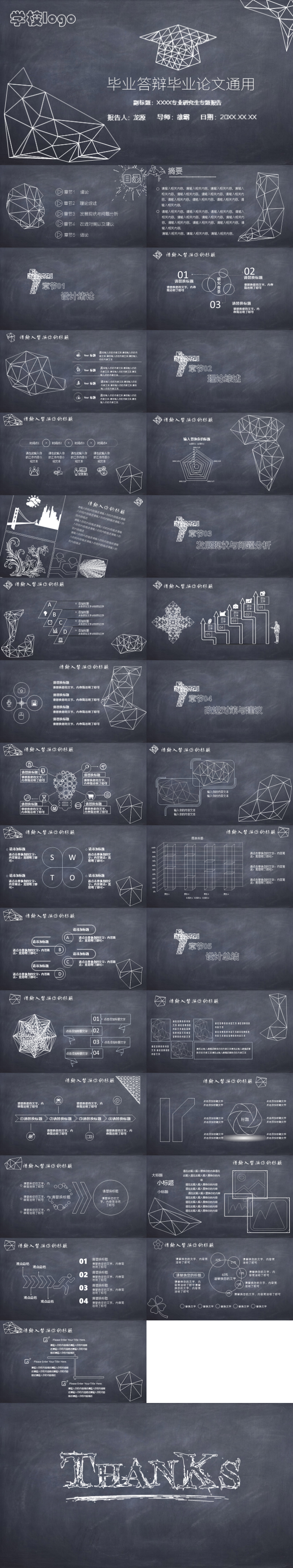 黑板白字簡約畢業(yè)論文答辯通用