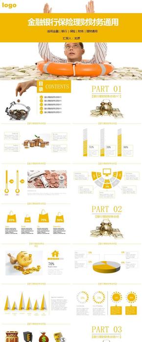 黃色創(chuàng)金融銀行保險理財財務商務通用