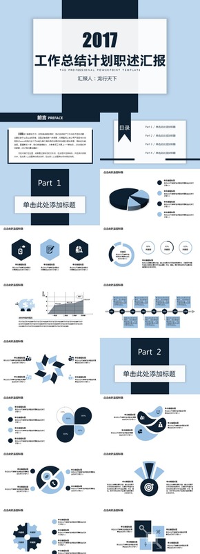 2017簡約扁平藍色工作總結計劃職述報告商務通用