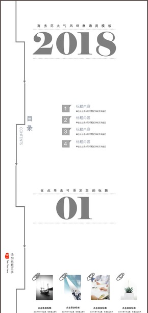 黑白灰淡雅商務(wù)風年中年終總結(jié)工作匯報PPT模板